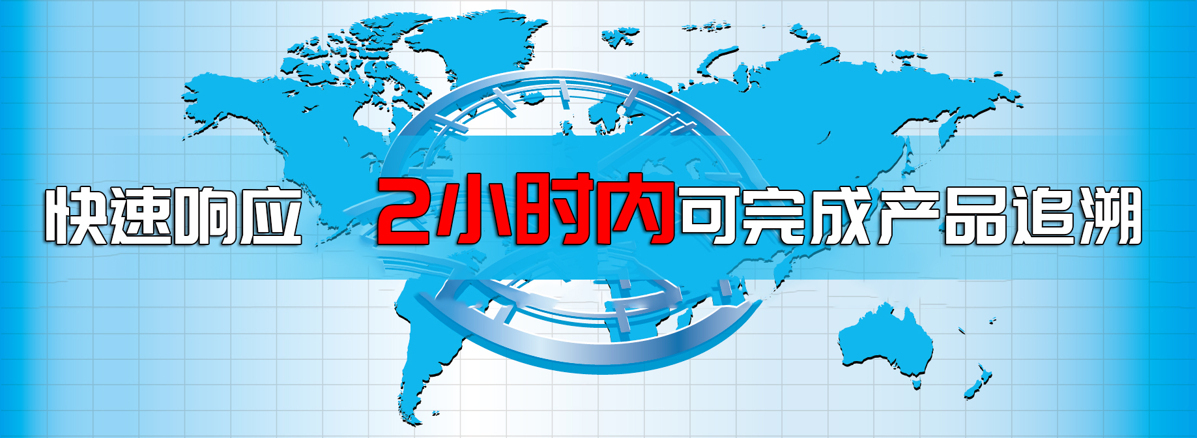 追溯系統(tǒng)中文-f9528d8c-0031-4370-affd-71fb53409c13